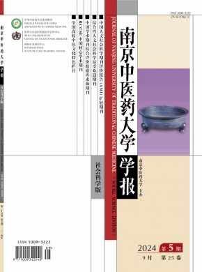 南京中医药大学学报·社会科学版期刊